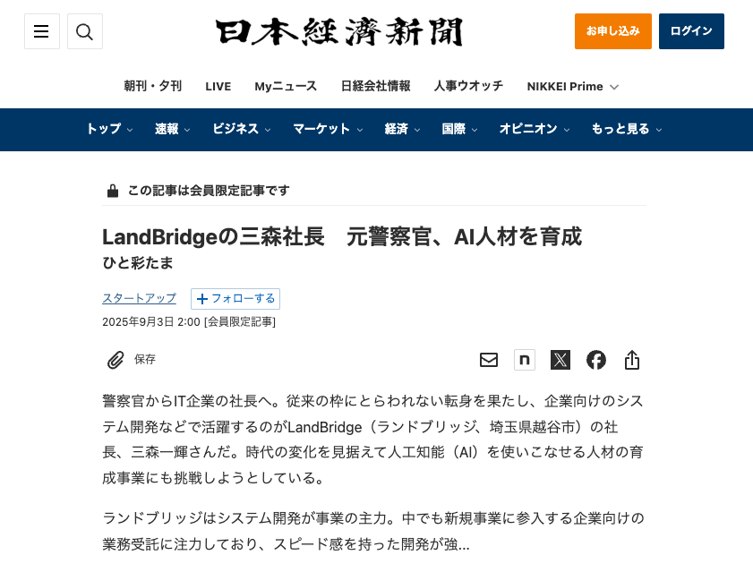 日本経済新聞